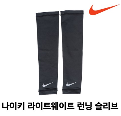  나이키 여름팔토시 추천