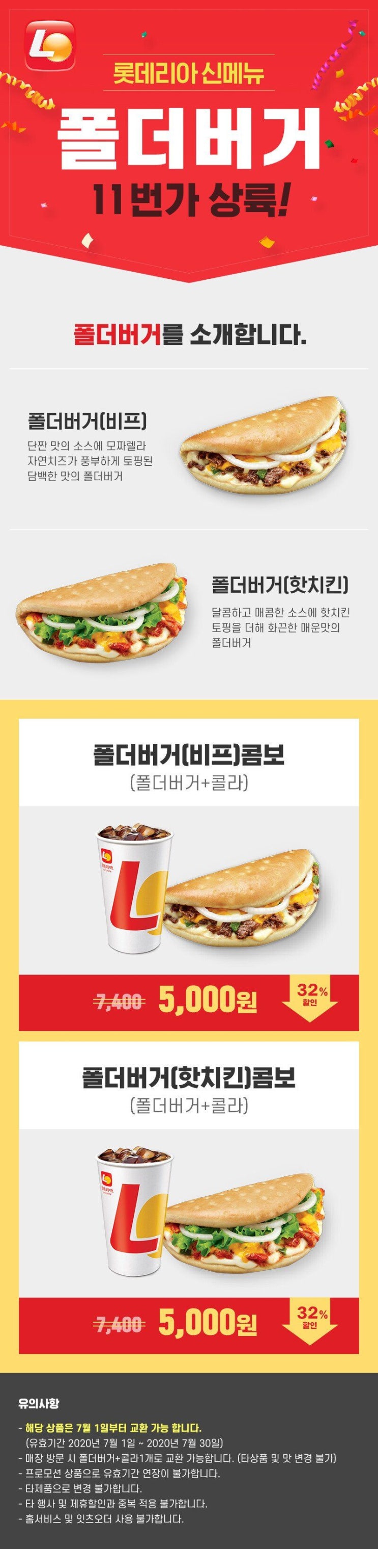  롯데리아 신메뉴 폴더버거