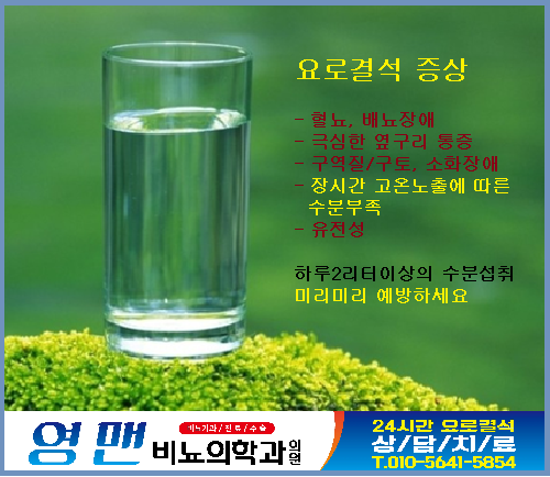 광주요로결석 통증으로 힘들면 [증상, 치료법, 예방법] 7