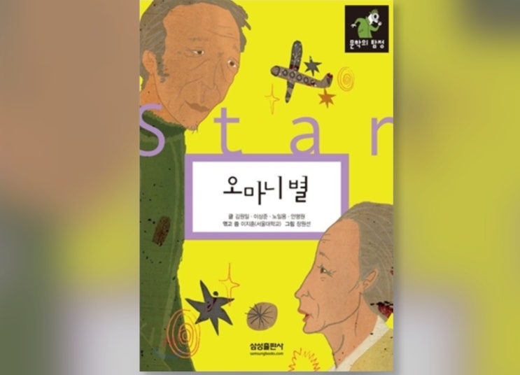  함께책읽기] 한국문학 24권: 오마니별