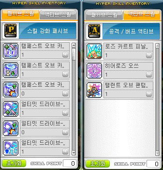 [2020년] 메이플 팬텀 스킬트리 & 하이퍼 & 스킬훔치기 추천!! : 네이버 블로그