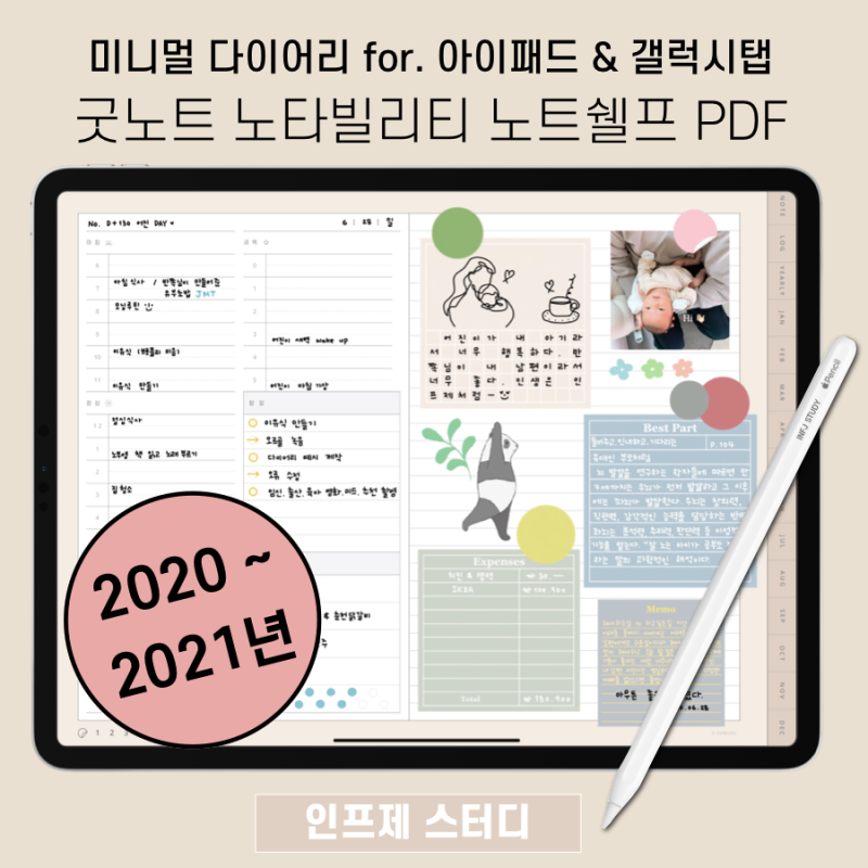 굿노트 다이어리 속지 리뷰 스티커 무료공유 / 아이패드 인프제스터디 : 네이버 블로그 굿노트 다이어리 속지 리뷰 스티커 무료공유 / 아이패드 인프제스터디 : 네이버 블로그