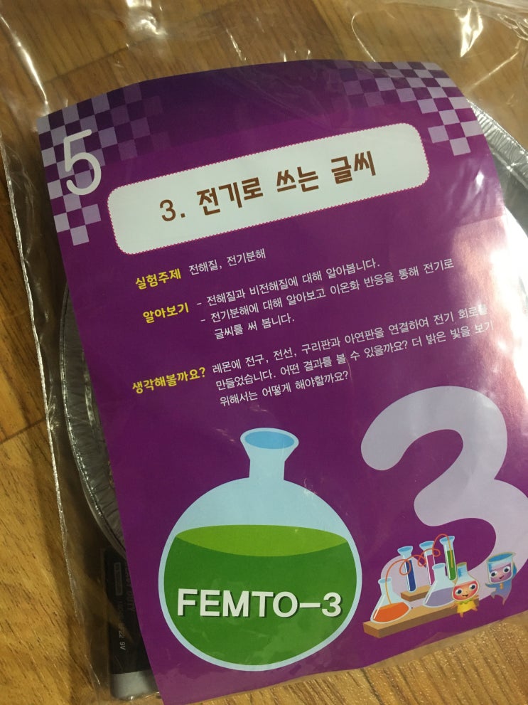  [영재 과학실험] 전기로 쓰는 글씨 (전해질, 전기분해)