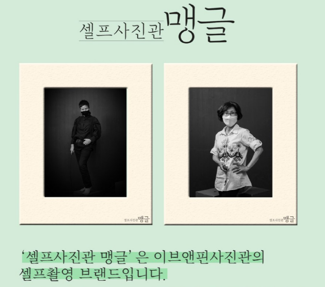 구미셀프사진관[맹글]에서 인생샷 맹글어보세요~!