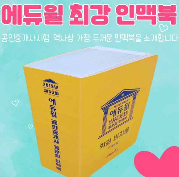  [부천,상동역,부천역,신중동역,부천시청역 공인중개사학원]"역사상 이런 인맥북은 없었다!"