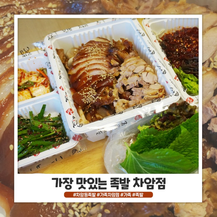 기프티콘으로 가장 맛있는 족발 가족 차암점 포장했어요