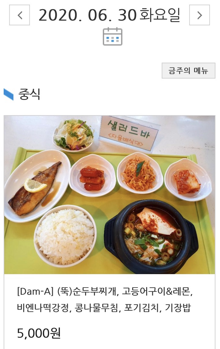 오늘의 학식: 고등어 구이 & 순두부찌개 백반 오늘의 학식: 고등어 구이 & 순두부찌개 백반