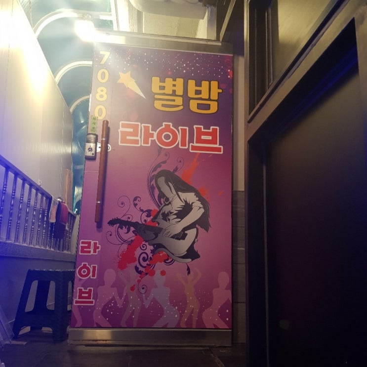 진천동 7080 별밤라이브