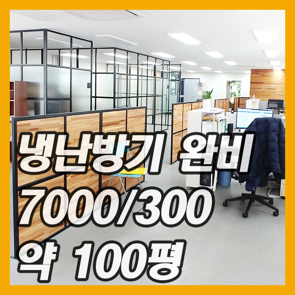  대구사무실임대 - 수성구의 인테리어 깔끔한 대형사무실