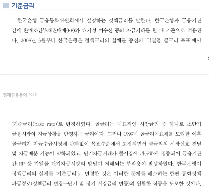  기준금리에 대해 알아보자!