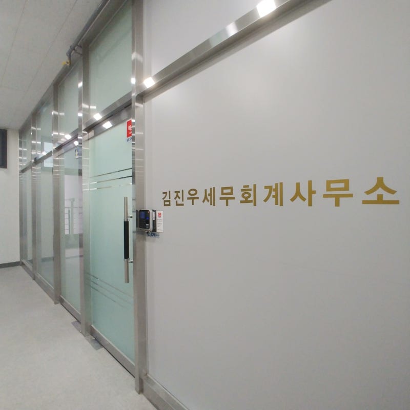 김포세무사/풍무동세무사_부가세 신고시 체크해야하는 이거!_고양세무사/일산세무사/파주세무사 3