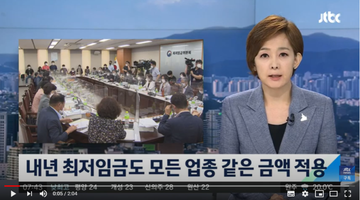 내년 최저임금 '업종별 차등 적용' 부결…노사 입장차 여전 /JTBC 뉴스
