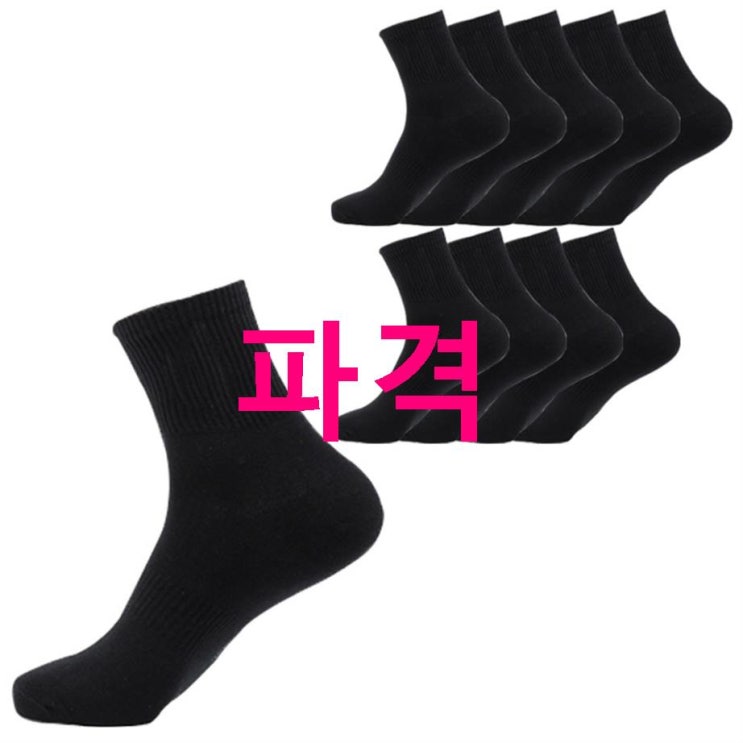 06.30. BEST5잇템 TS 남성용 순면 스포츠 양말 중목 10족! 정말 싸다구요 06.30. BEST5잇템 TS 남성용 순면 스포츠 양말 중목 10족! 정말 싸다구요