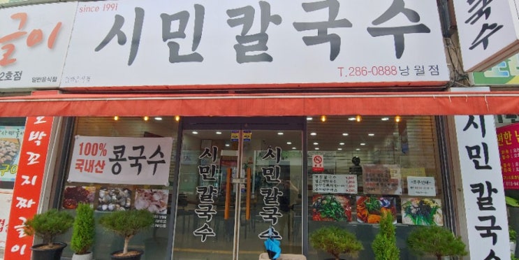  비오는날엔 얼큰한 칼국수