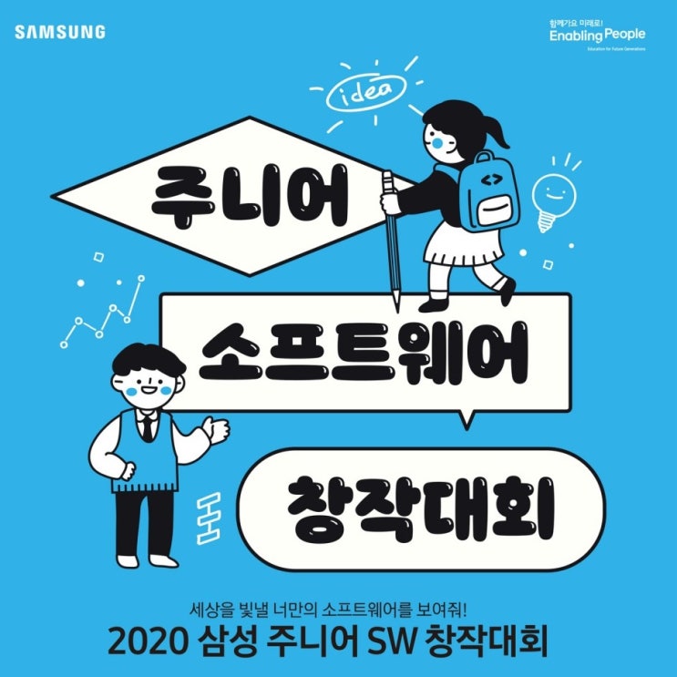  2020년 삼성 주니어 SW 창작대회