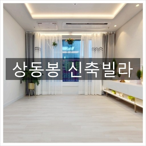 상봉동신축빌라 힐링파크 가오픈현장 다녀왔어요