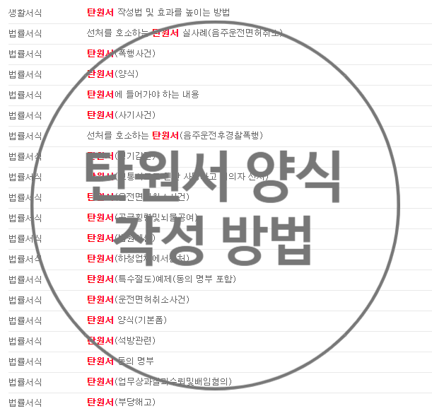 탄원서 작성방법 양식 모음