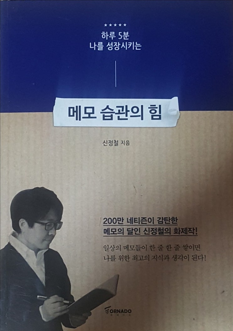  메모 습관의 힘