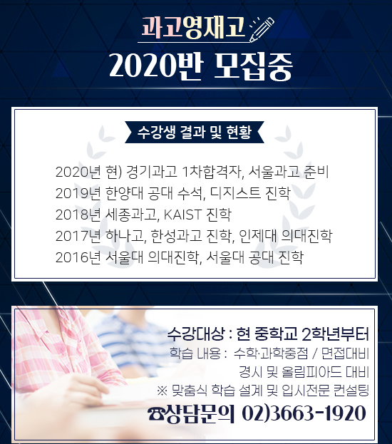  강서구 유일의 영재고,과고 대비