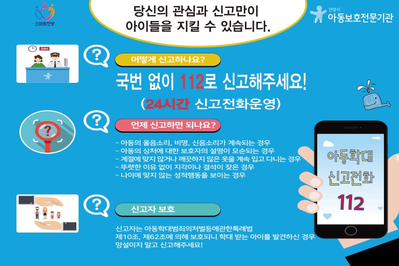 아동학대 사례 및 가정아동학대 사건 신고의무는