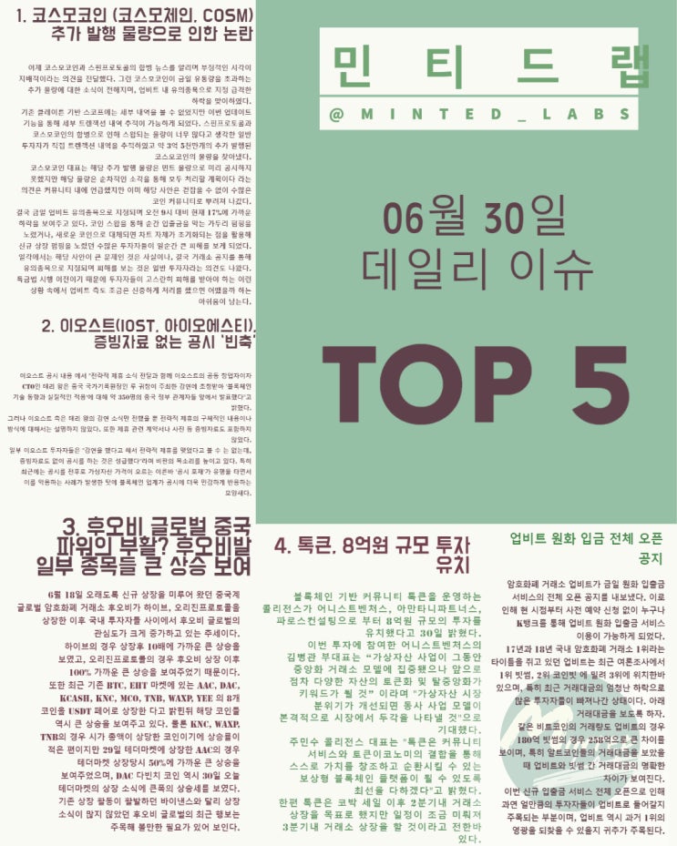  [암호화폐 뉴스] 코스모코인 논란, 이오스트 증빙자료 없는 공시 빈축 외