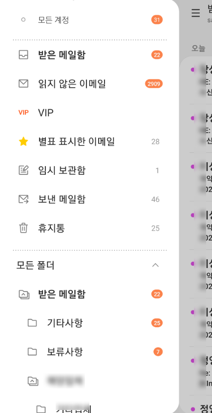  안드로이드폰 이메일 추천 어플  - 아웃룩(Outlook)