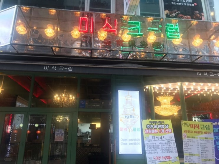 동탄 북광장 레트로 술집 미식클럽 동탄 북광장 레트로 술집 미식클럽