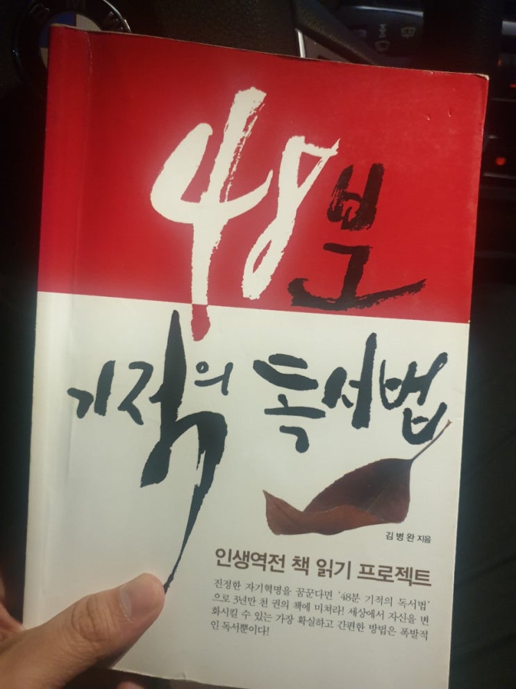  48분기적의독서법리뷰!!
