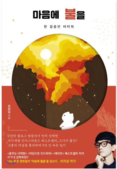 마음에 불을 (서평)