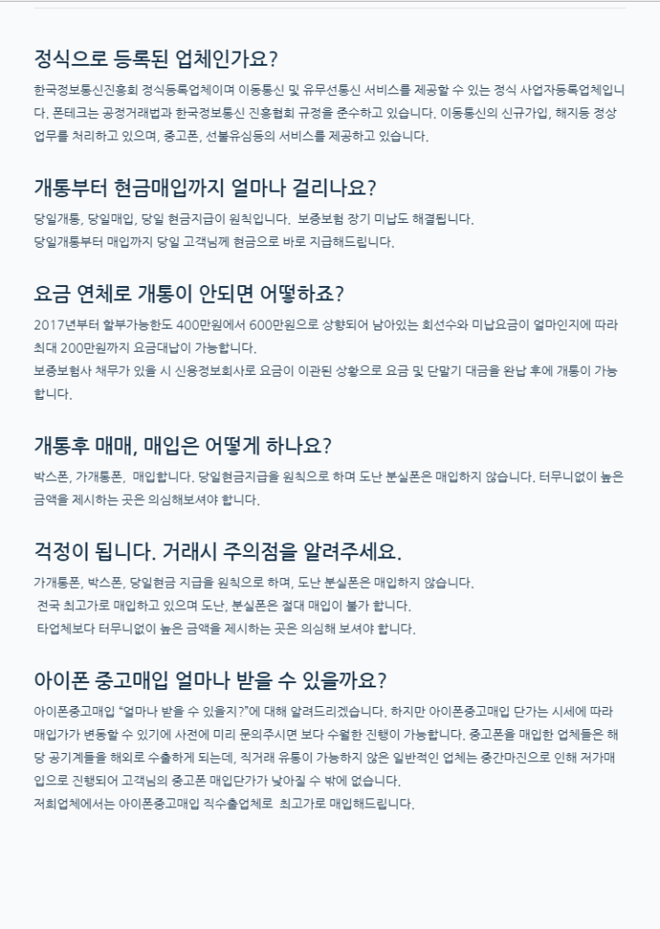  폰테크 자주묻는질문