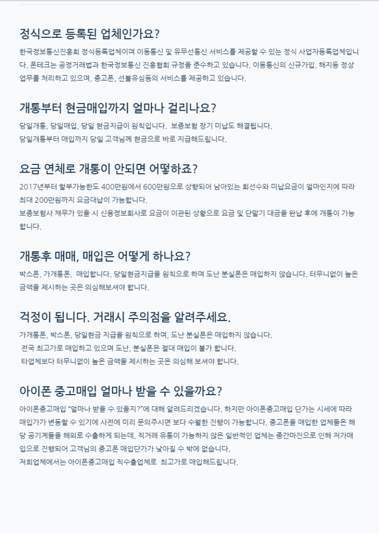 폰테크 자주묻는질문