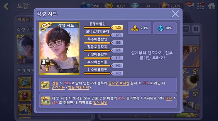  모두의마블 캐릭터순위 카운터 행템1티어 소개