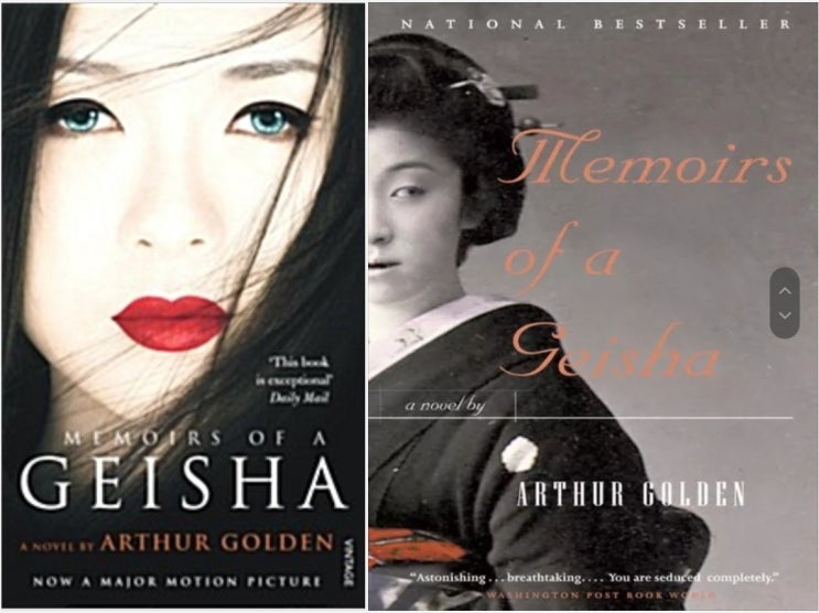  Memoirs of a Geisha (서울도서관 eBook)