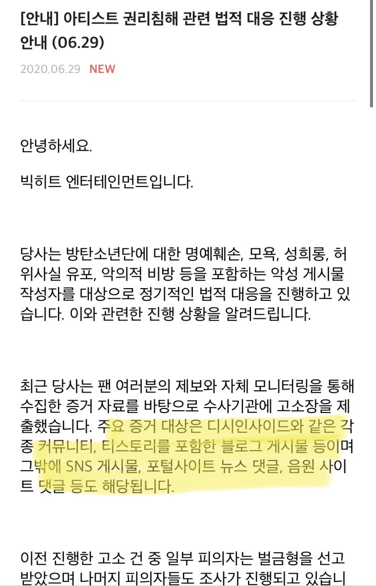  빅히트 고소공지(0629ver)