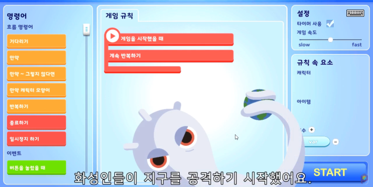  [초등코딩] 어린이 코딩의 띵작, 씽큐의 모험_#1 in VCG