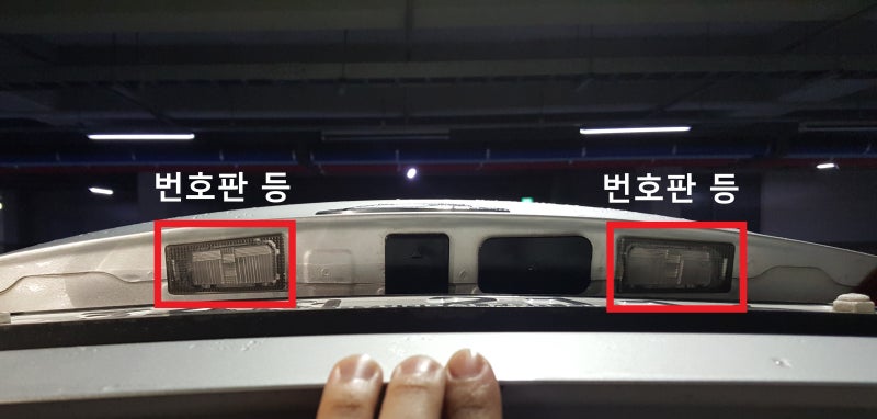아반떼MD 번호판등, 미등 교체 DIY