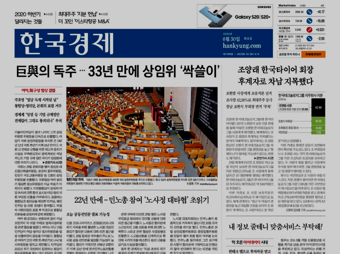  경제신문읽기 - 2020년 하반기 달라지는 것들