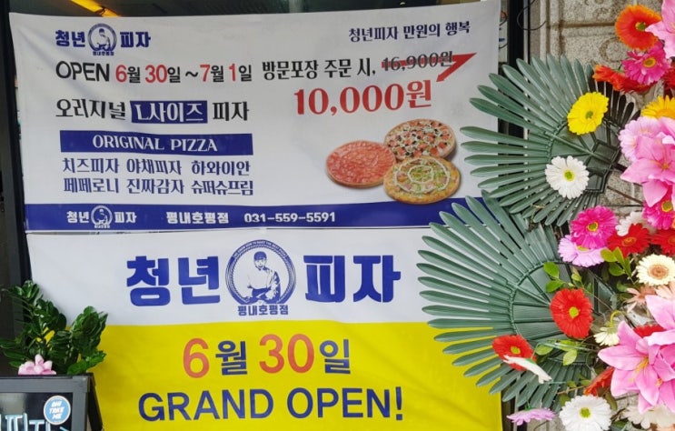 [얌얌후기]청년피자-진짜감자피자