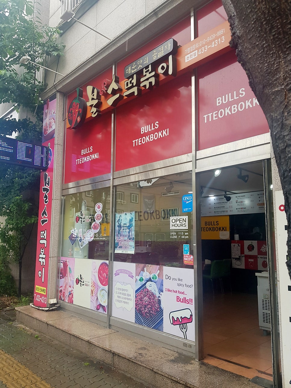 불스떡볶이 논현점 사진 1