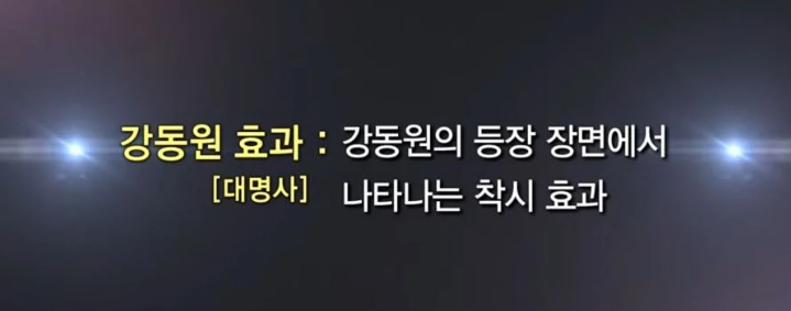강동원 효과 논란에 대해 입을 연 강참치 강동원 효과 논란에 대해 입을 연 강참치