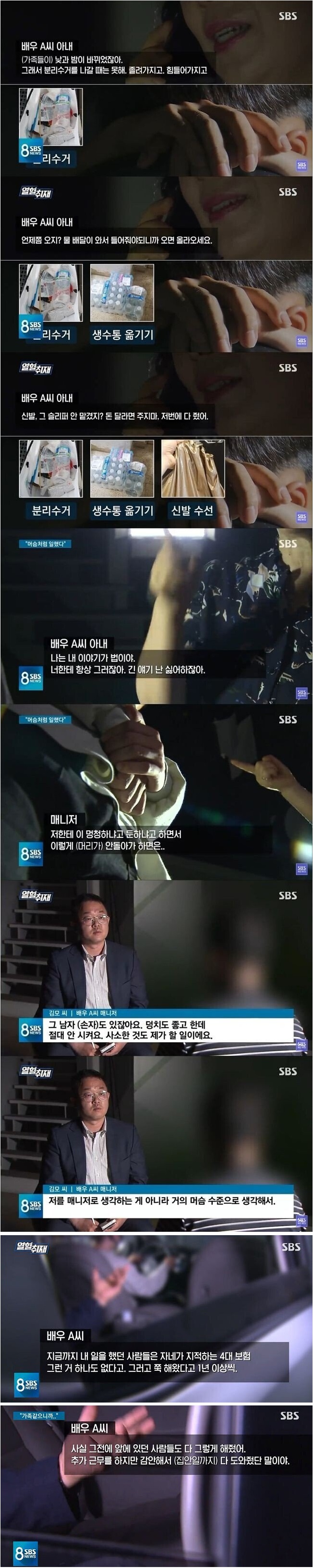  갑질 논란 이순재와 아내 & 매니저 녹취록 .jpg