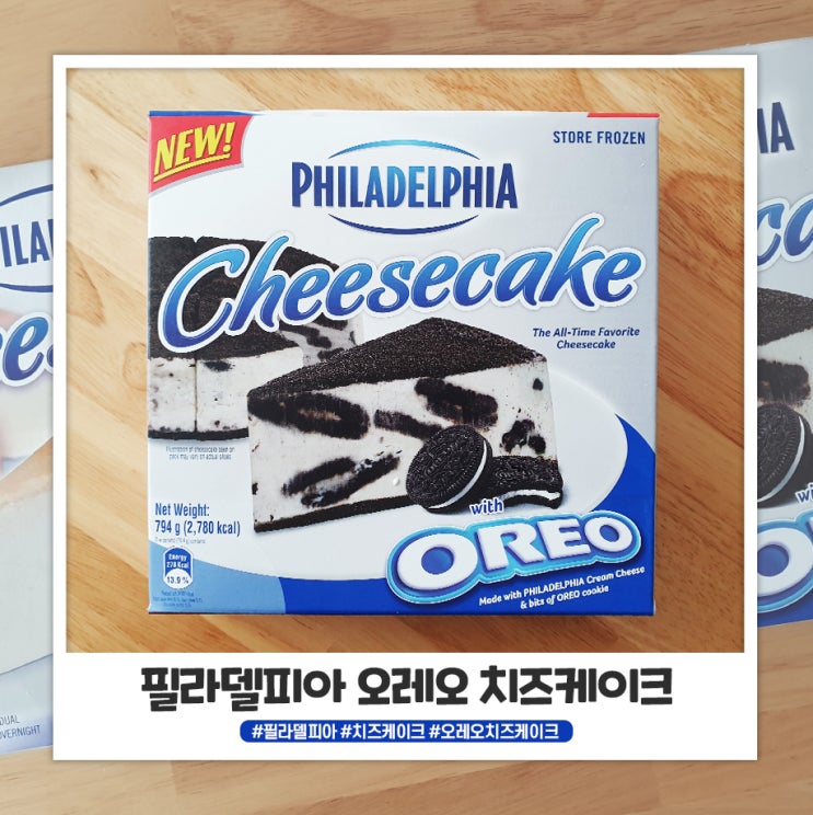 필라델피아 오레오 치즈케이크는 내 기준 3등! 필라델피아 오레오 치즈케이크는 내 기준 3등!
