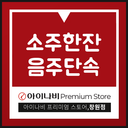  소주한잔 음주단속 걸릴지 궁금하시나요?
