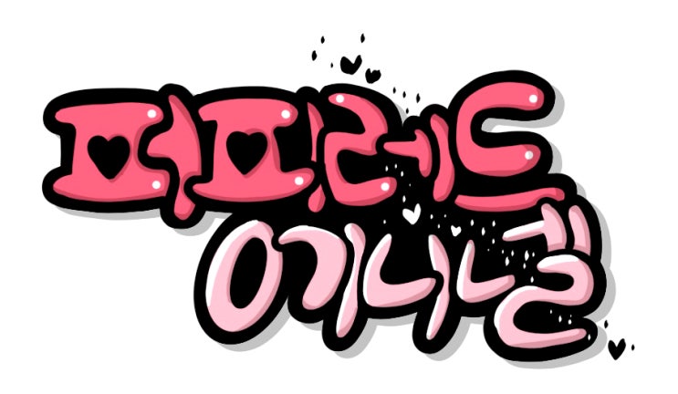  퍼피레드m 기다리며 예전 퍼피레드 기억되살려봐요~!