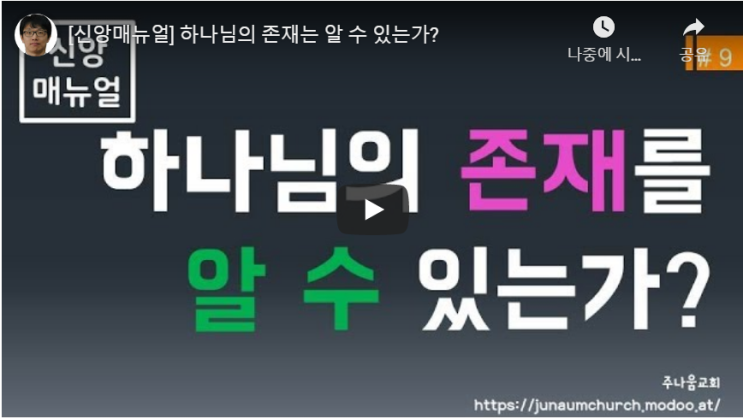  하나님의 존재? 알 수 있을까? 이걸로 정리하세요!