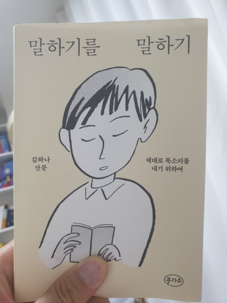 2020.6.29 말하기를 말하기-김하나 2020.6.29 말하기를 말하기-김하나