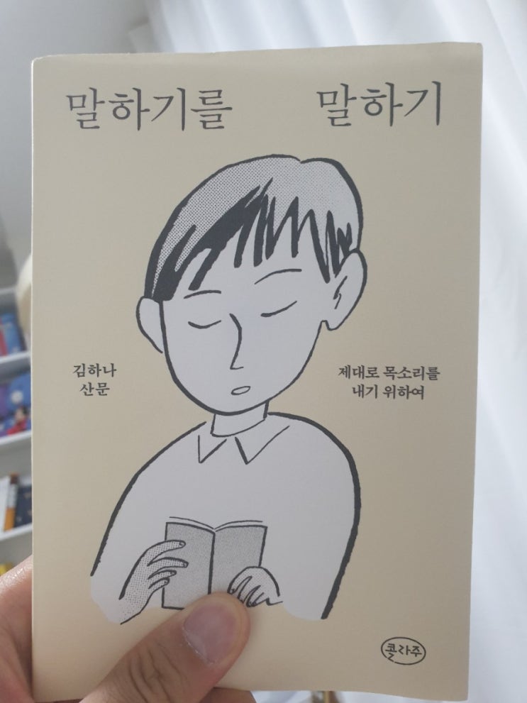 2020.6.29 말하기를 말하기-김하나