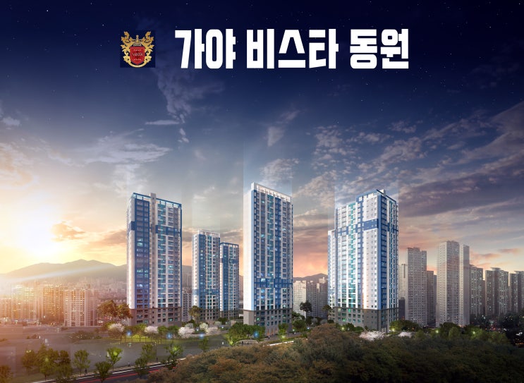  가야역  비스타동원 서면생활권을 더하다!