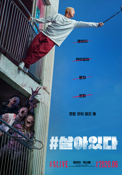 영화 살아있다 - 아파트좀비 영화 살아있다 - 아파트좀비