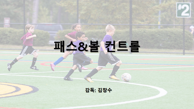 대구실내축구교실 및 레슨추천명소